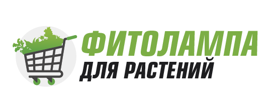 Фитолампы для растений